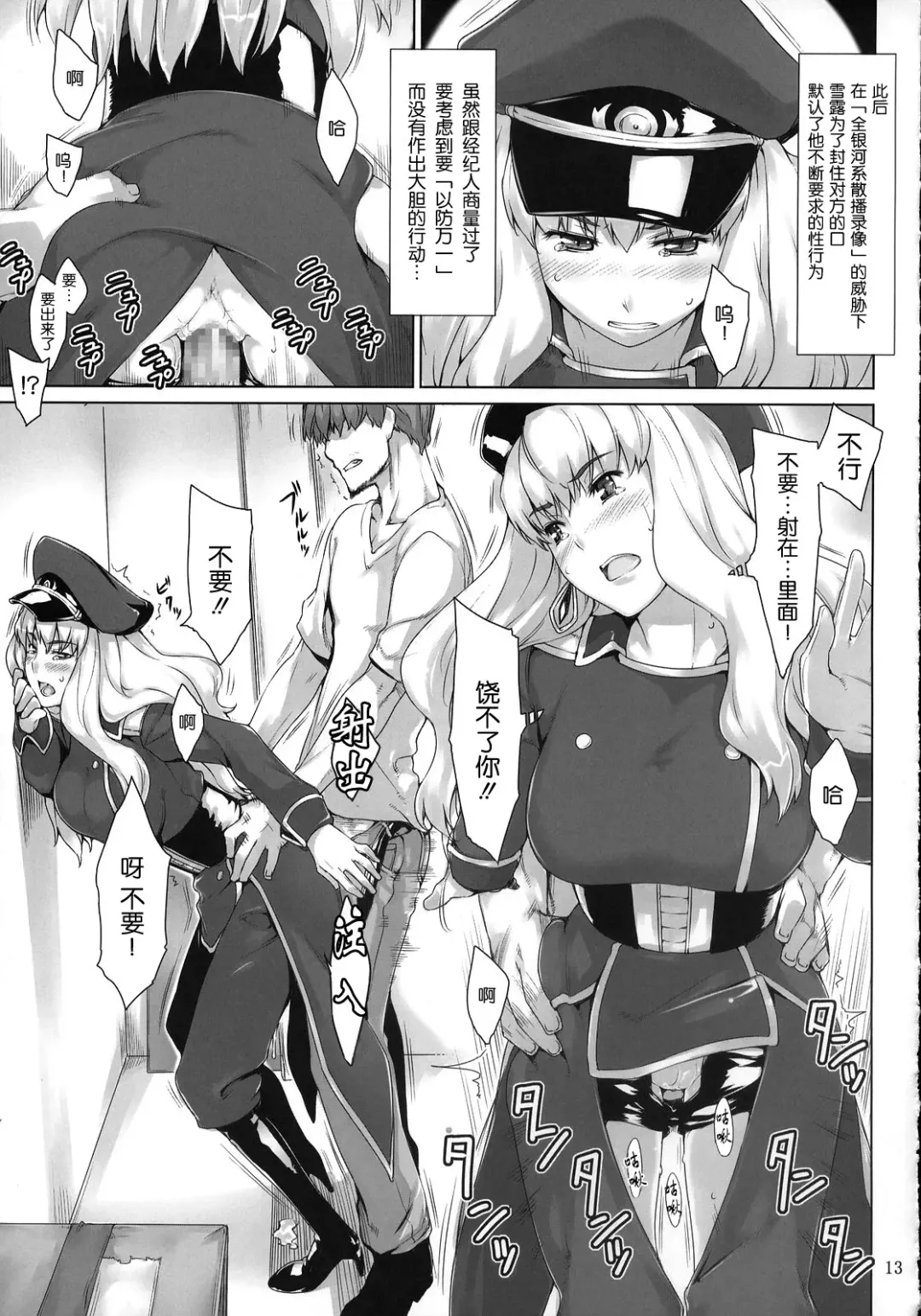 [Jin] Imin Sendan no Geinou Jijou Fhentai - Page 12