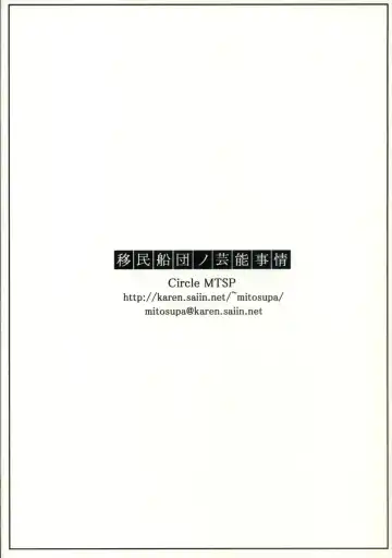 [Jin] Imin Sendan no Geinou Jijou Fhentai - Page 26