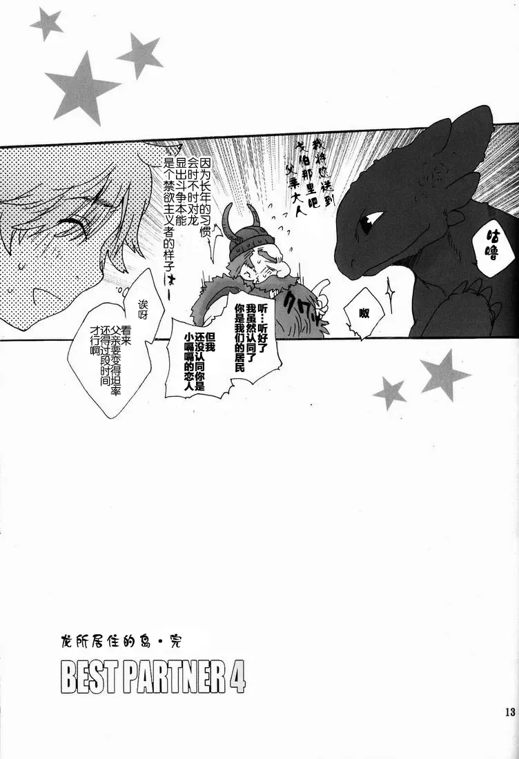 [Sugoi Kinniku] BEST PARTNER4 Fhentai - Page 12