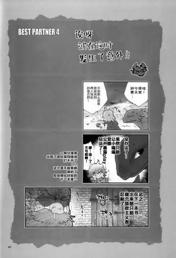[Sugoi Kinniku] BEST PARTNER4 Fhentai - Page 39
