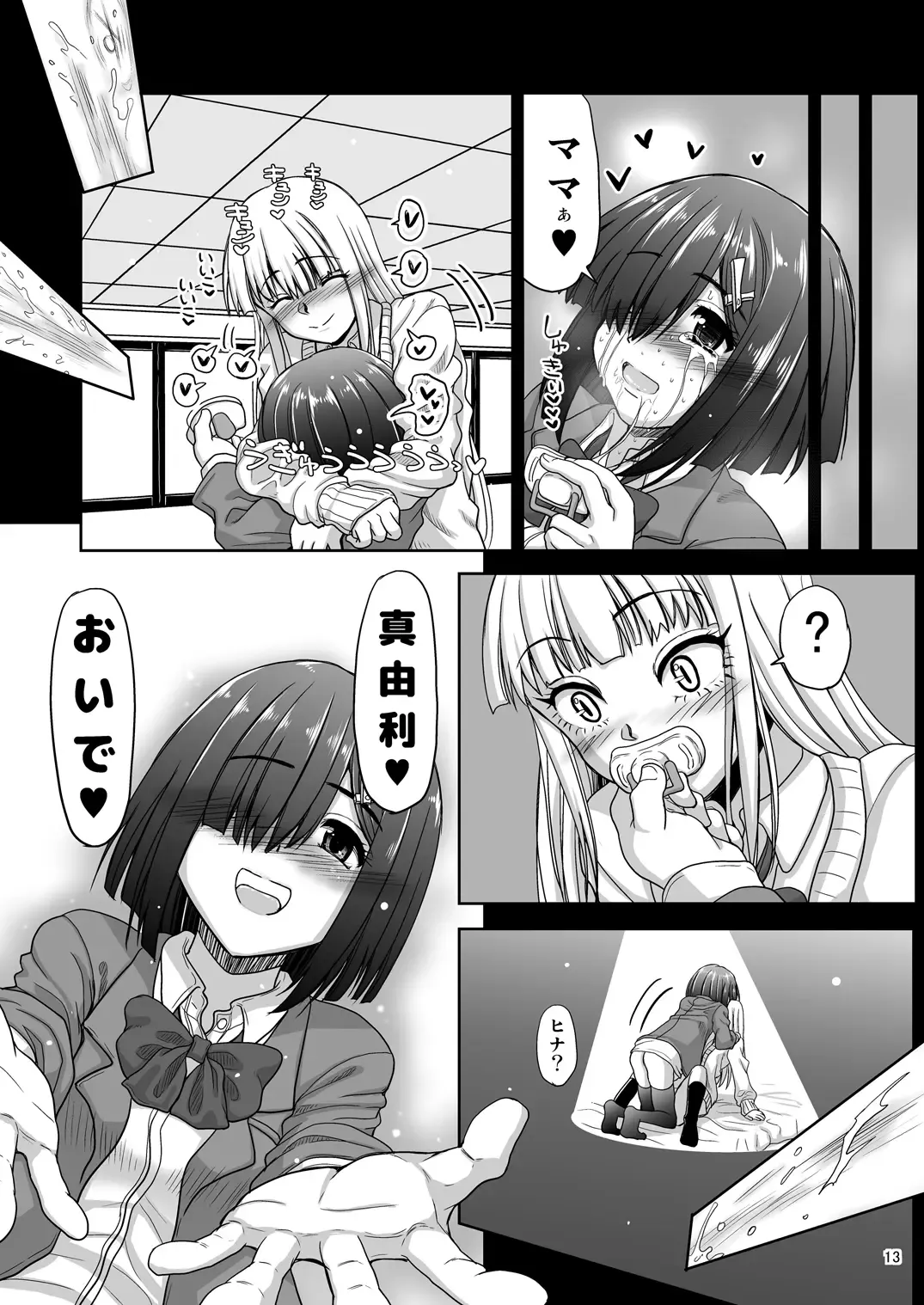 [Inaba Fuyuki] Chinmake Les Couple Fhentai - Page 14