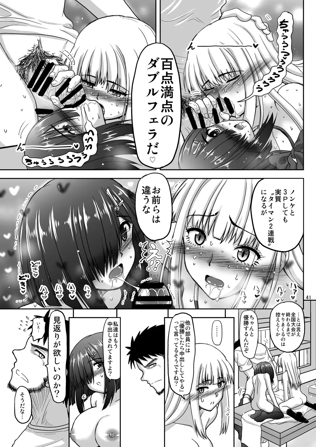 [Inaba Fuyuki] Chinmake Les Couple Fhentai - Page 42