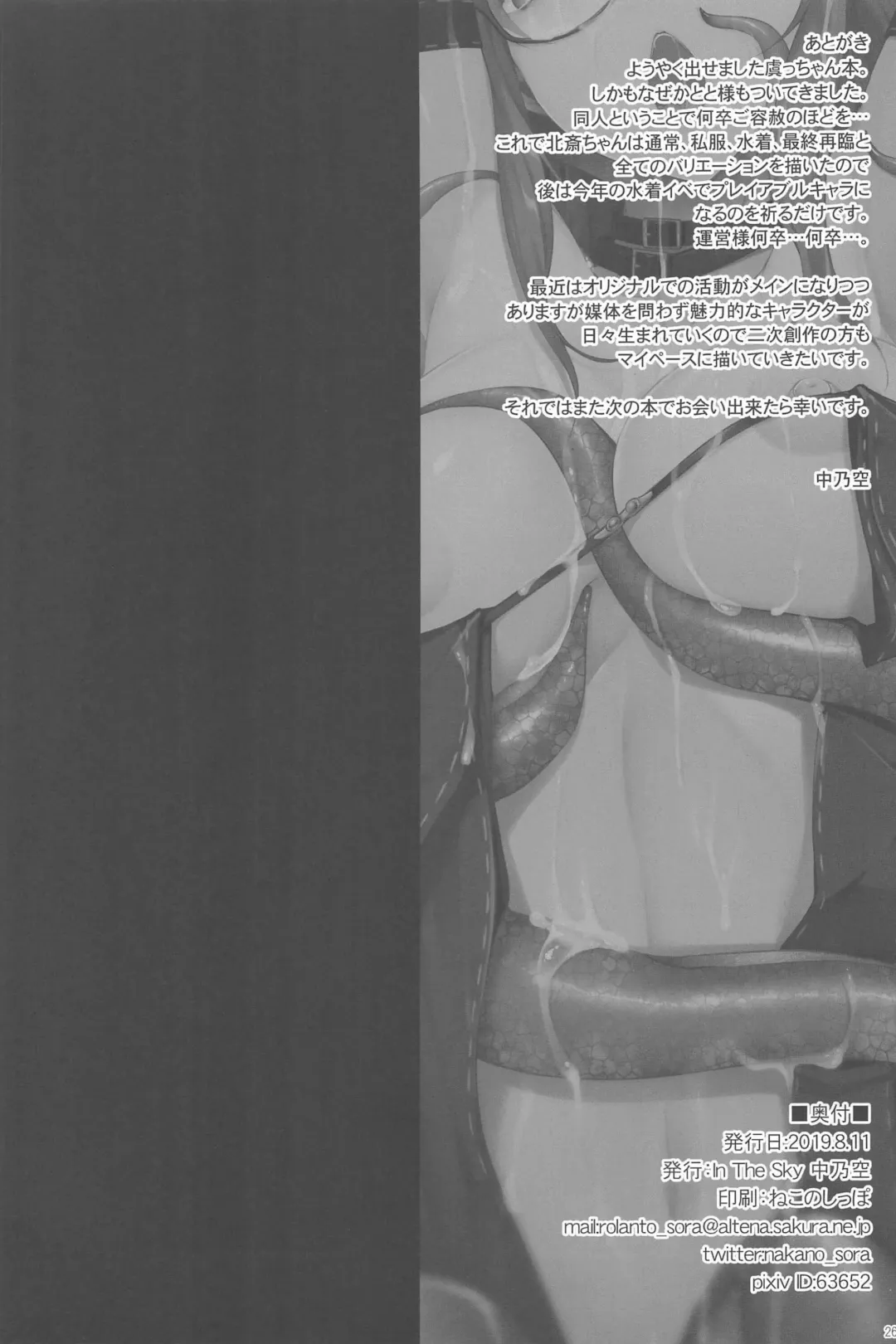 [Nakano Sora] Gucchan Nuranura Fhentai - Page 26