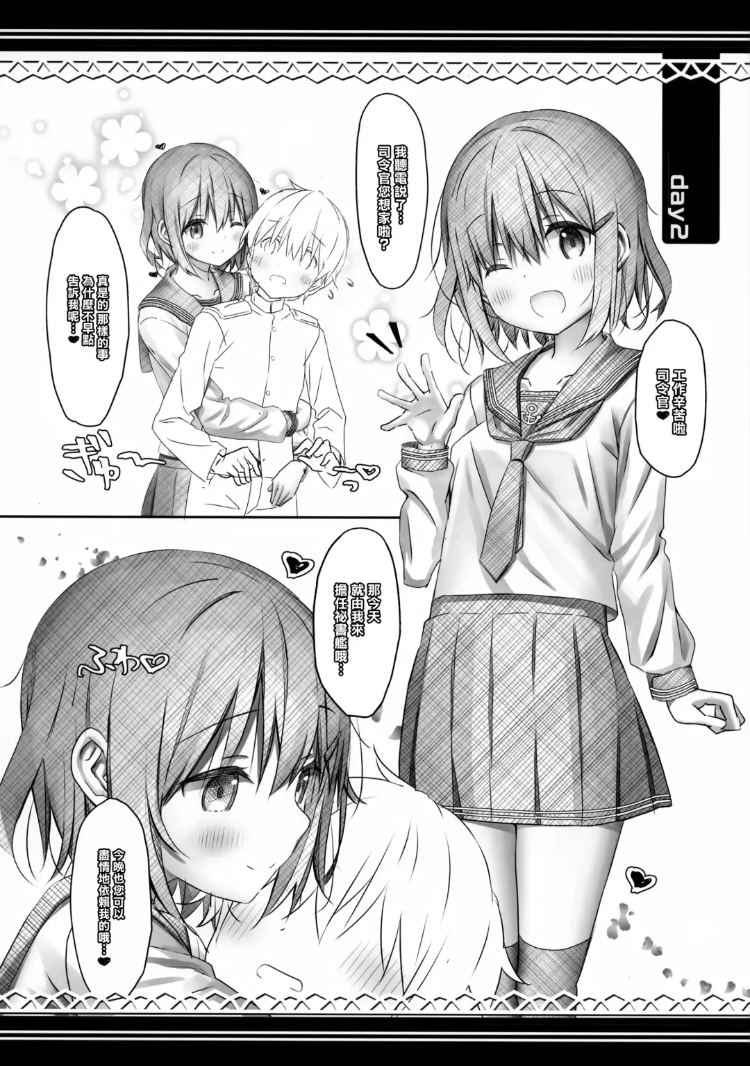 [Akiduki Tsukasa] Raiden Shimai to Yoru no Daily Ninmu Shiawase Amaama Babumi Hen Fhentai - Page 10