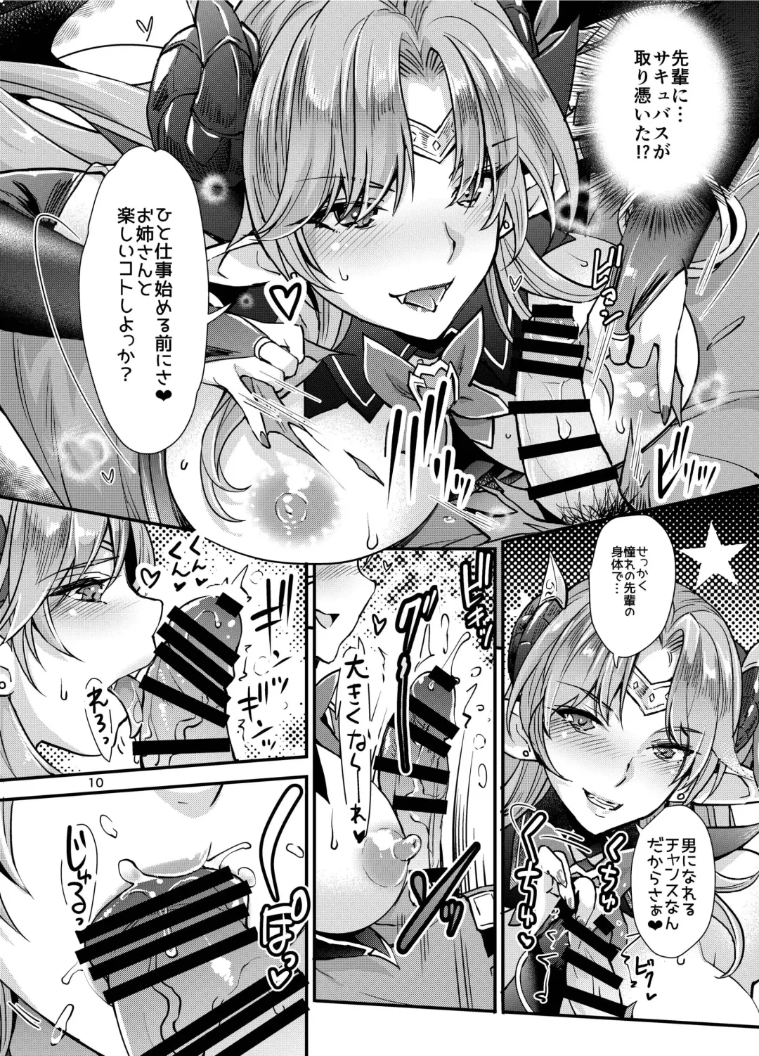 [Rakujin] Succubus Lust 1 Fhentai - Page 10