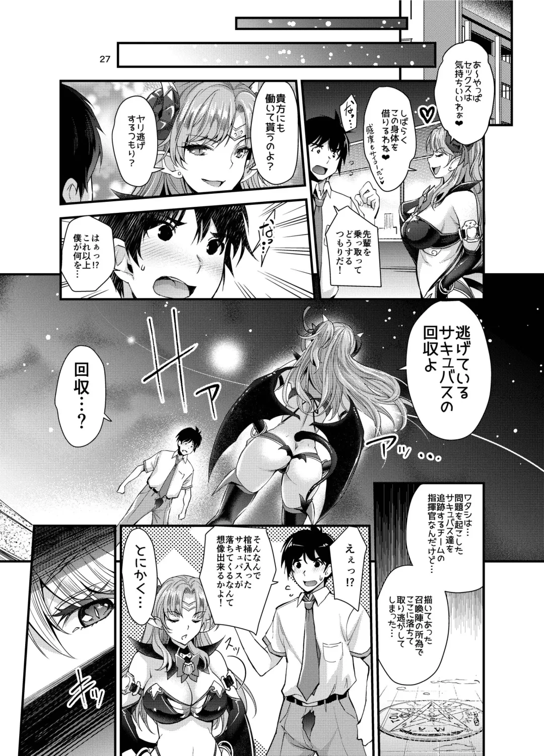 [Rakujin] Succubus Lust 1 Fhentai - Page 27