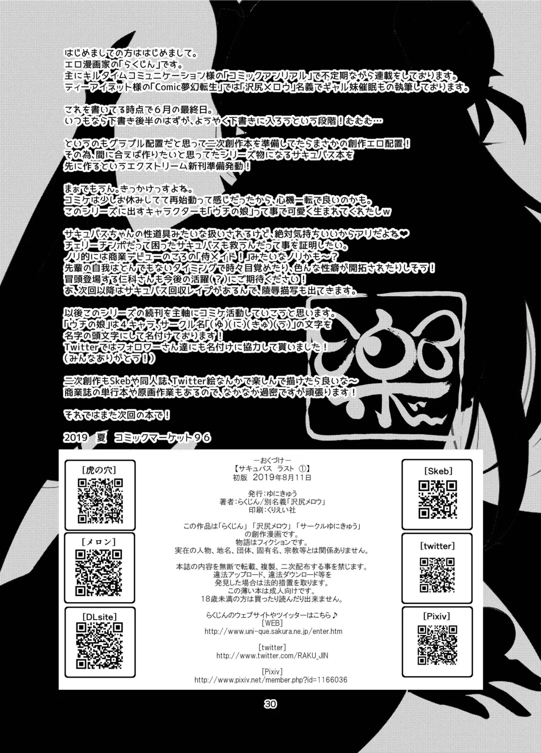 [Rakujin] Succubus Lust 1 Fhentai - Page 30