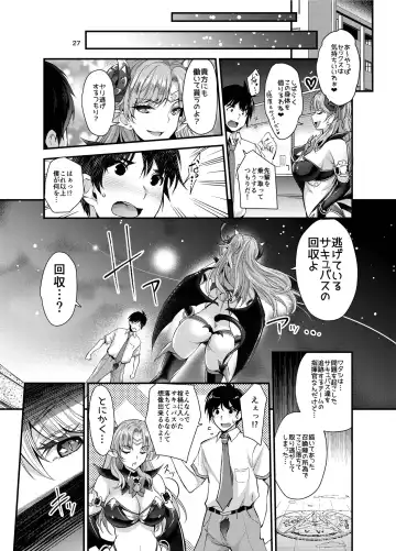 [Rakujin] Succubus Lust 1 Fhentai - Page 27