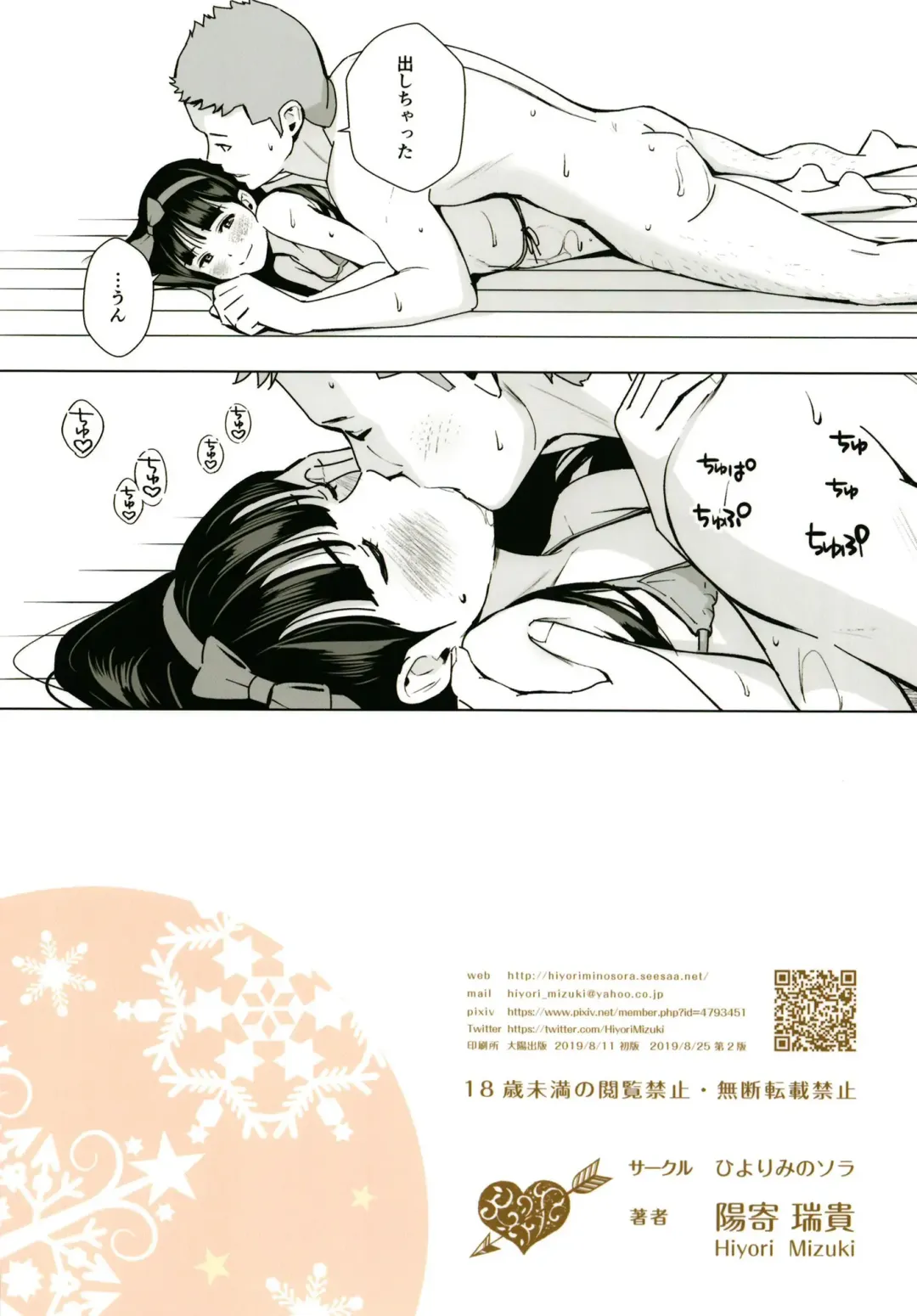 [Hiyori Mizuki] Senobi Shoujo to Icha Love Seikatsu ~Kuroki Moe 13-sai~ Fhentai - Page 32