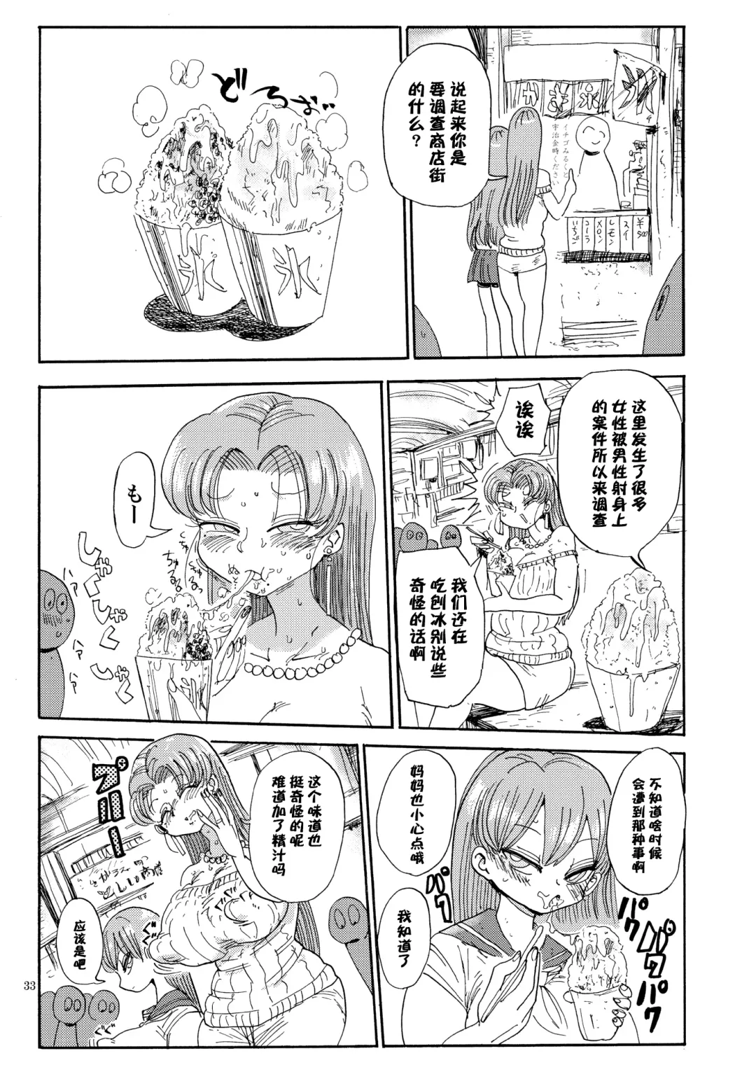 [Kiliu] Nandemo Chousa Shoujo no Doujinshi ga Deta? Wakarimashita Chousa Shimasu Fhentai - Page 33