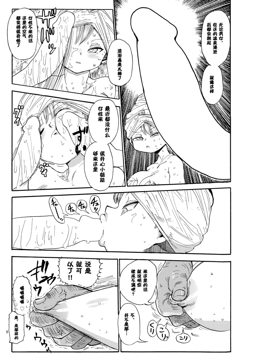 [Kiliu] Nandemo Chousa Shoujo no Doujinshi ga Deta? Wakarimashita Chousa Shimasu Fhentai - Page 9