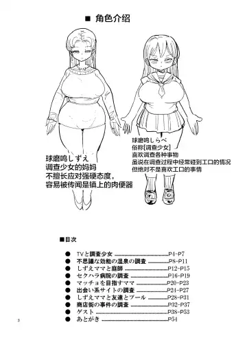 [Kiliu] Nandemo Chousa Shoujo no Doujinshi ga Deta? Wakarimashita Chousa Shimasu Fhentai - Page 3