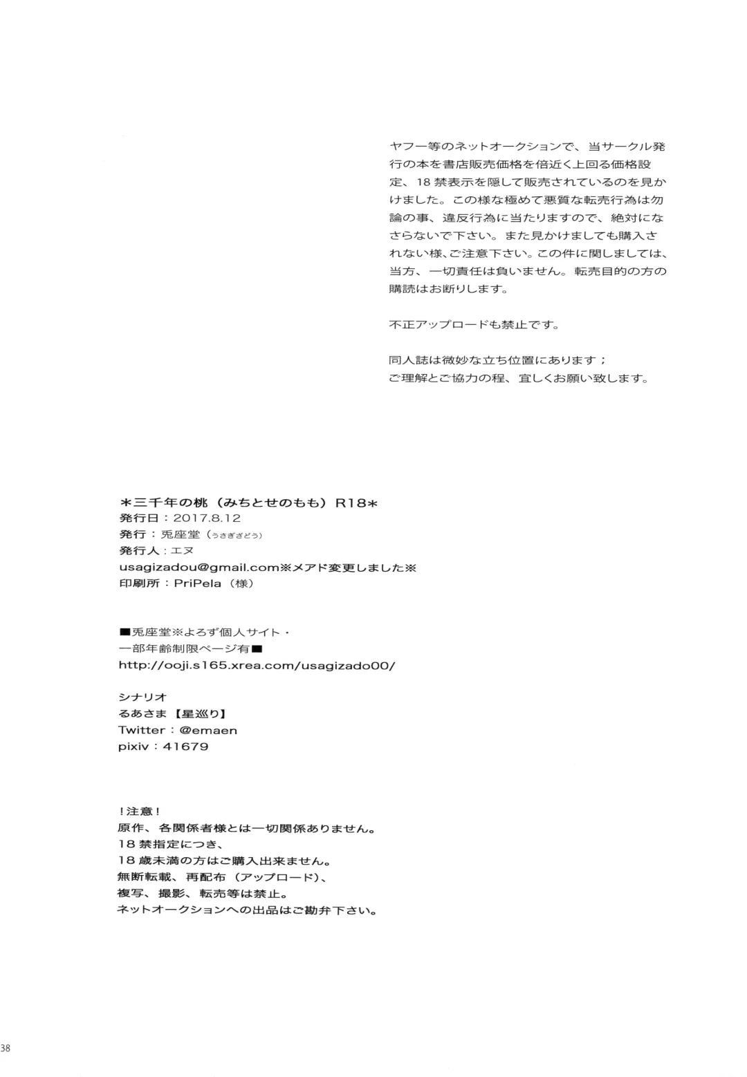 [Enu - Kiyosato] Michitose no momo Fhentai - Page 37