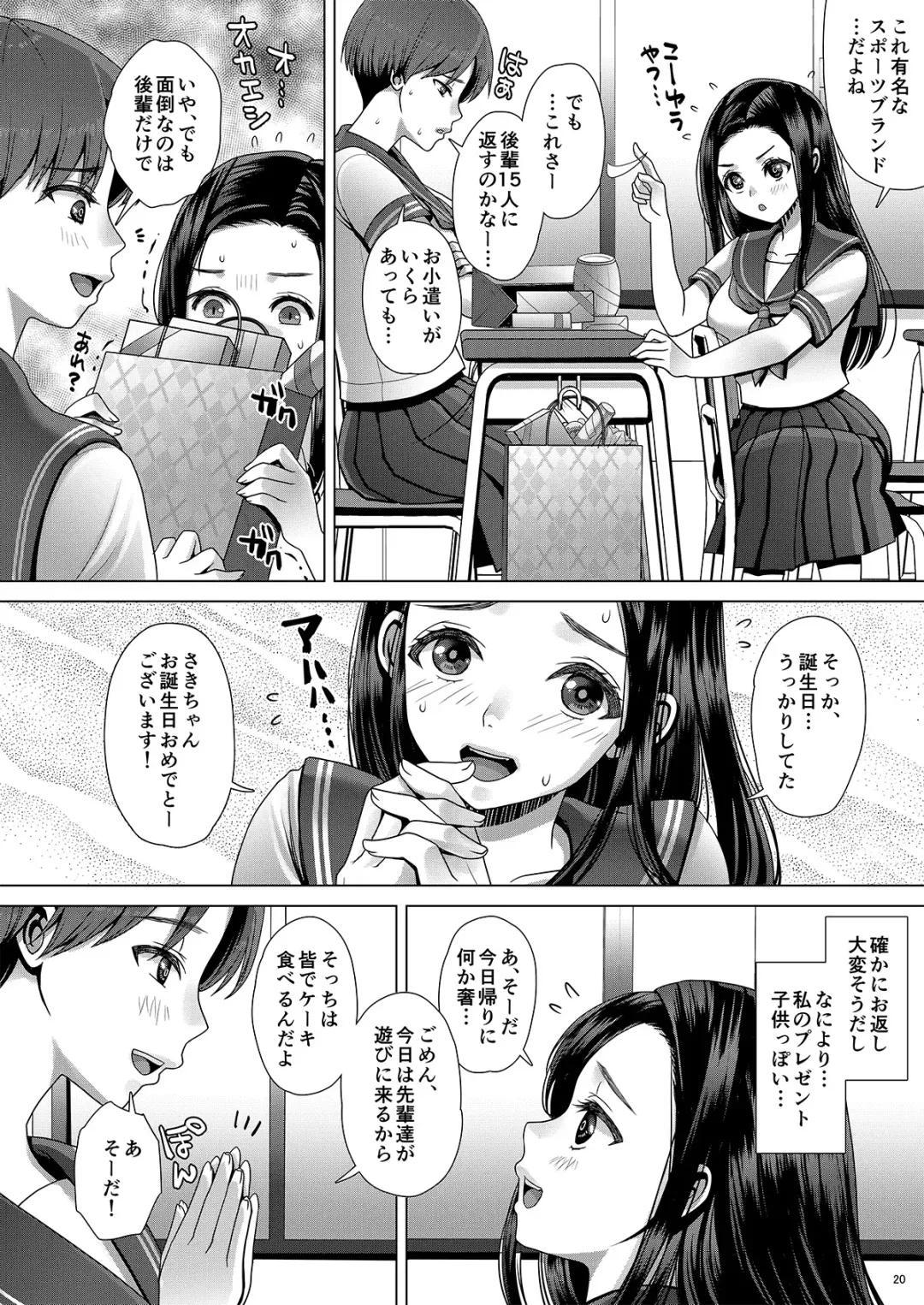 [Nanakichi] DECHAU 3.0 Fhentai - Page 19