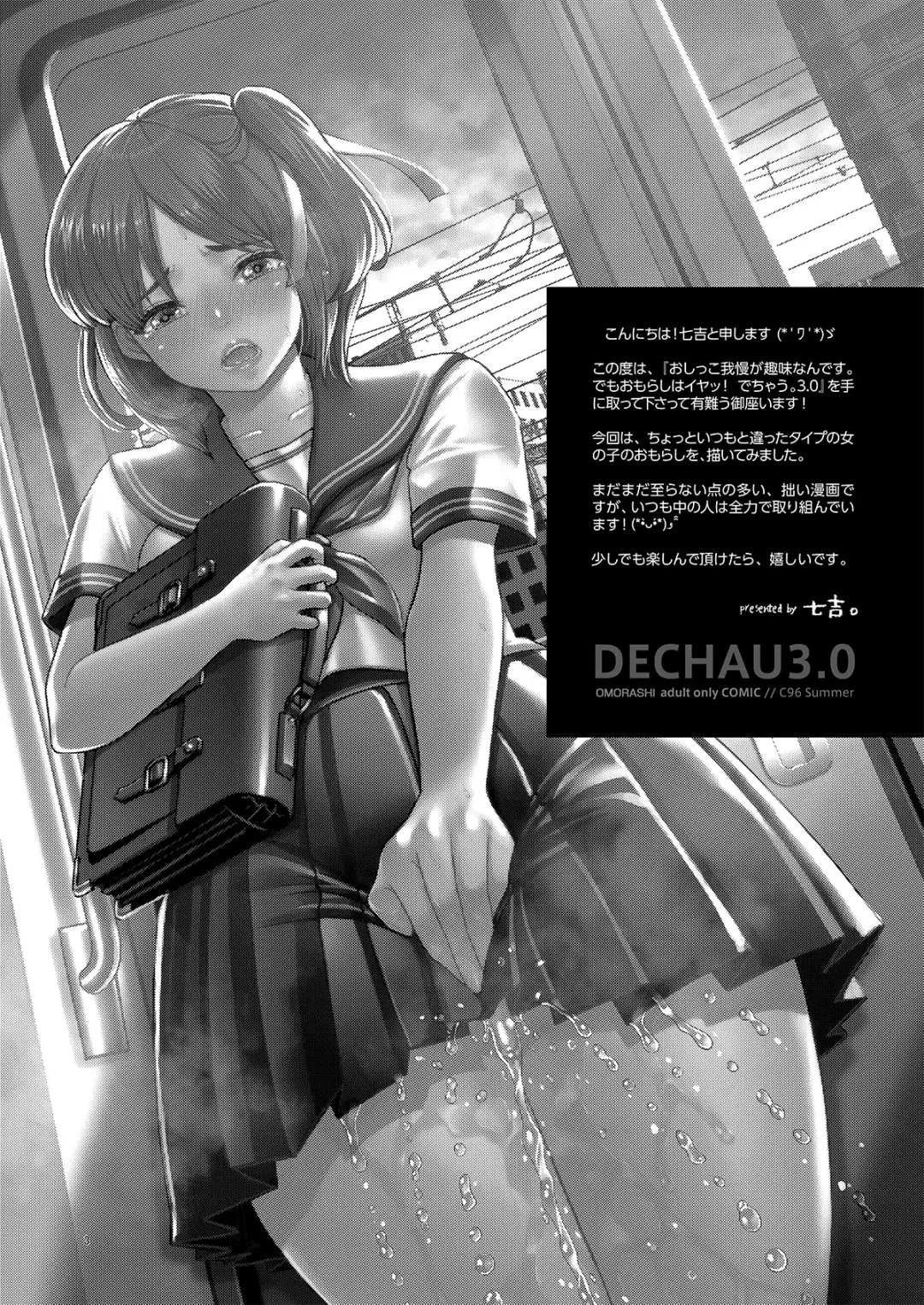 [Nanakichi] DECHAU 3.0 Fhentai - Page 2