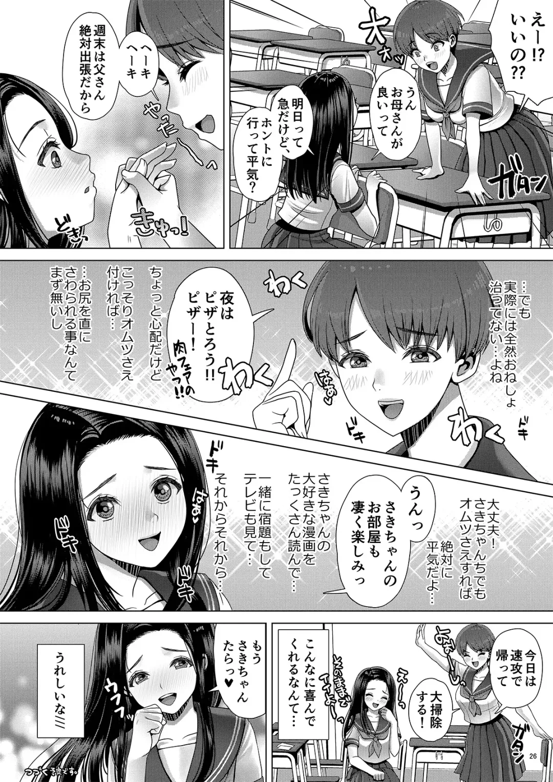 [Nanakichi] DECHAU 3.0 Fhentai - Page 25