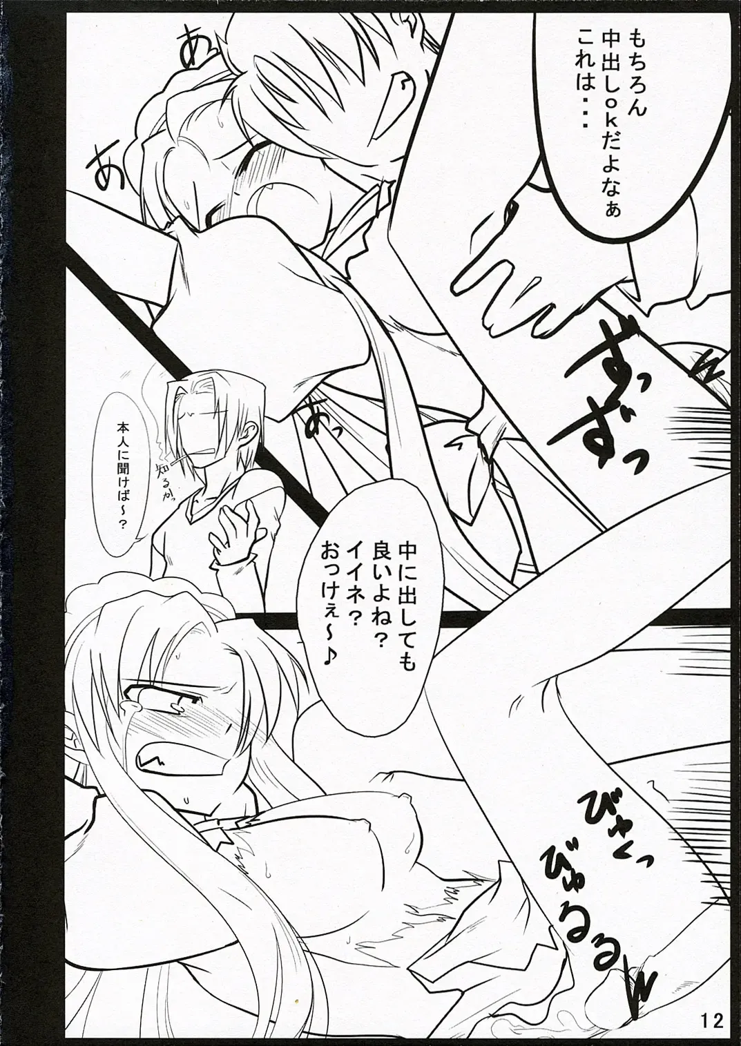 [Mutsuki Izumo - Yukian] Shoushitsu Nyoron Fhentai - Page 12