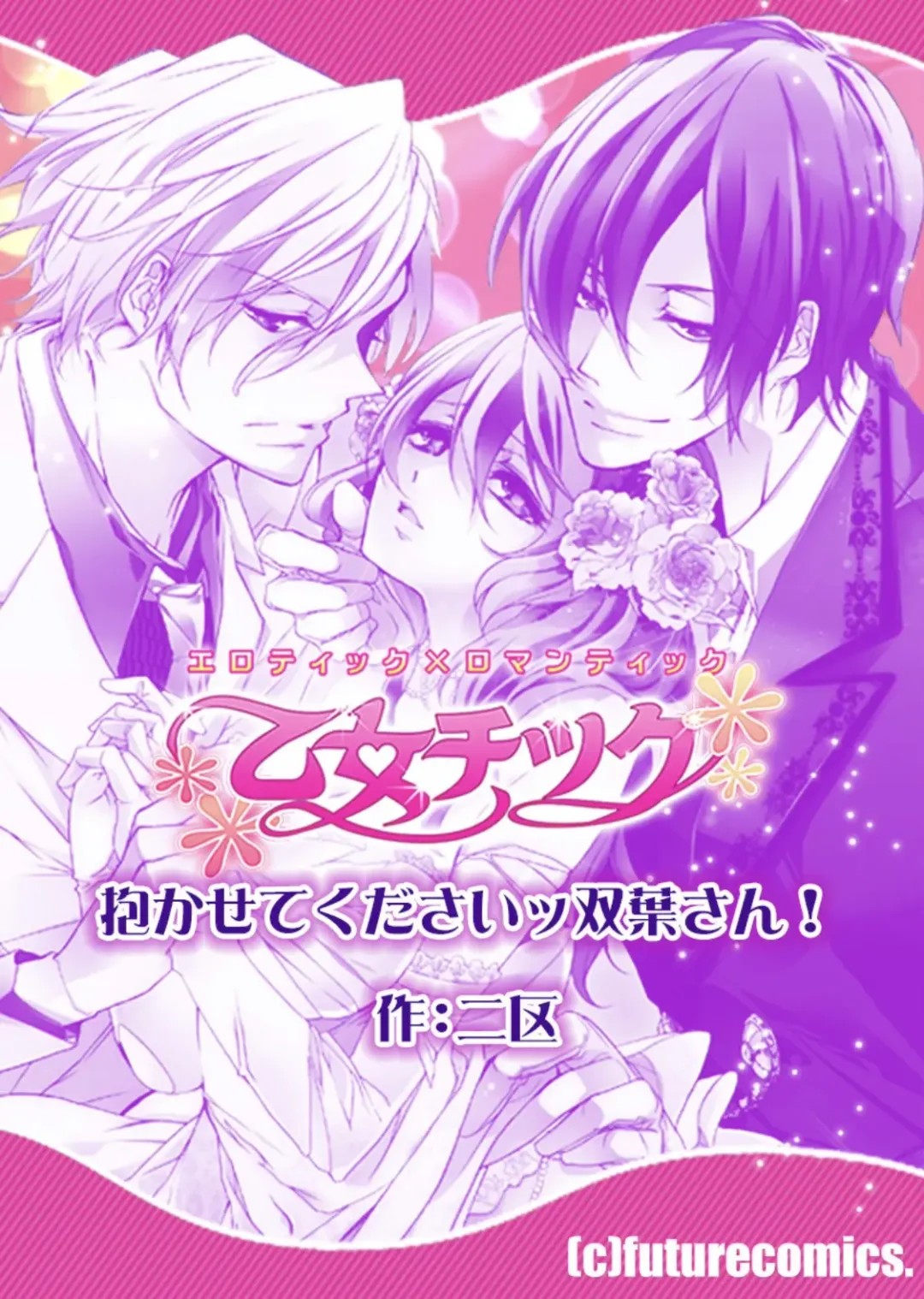 [Niku] Please Let Me Hold You Futaba-San! Ch. 1-4 Fhentai - Page 104