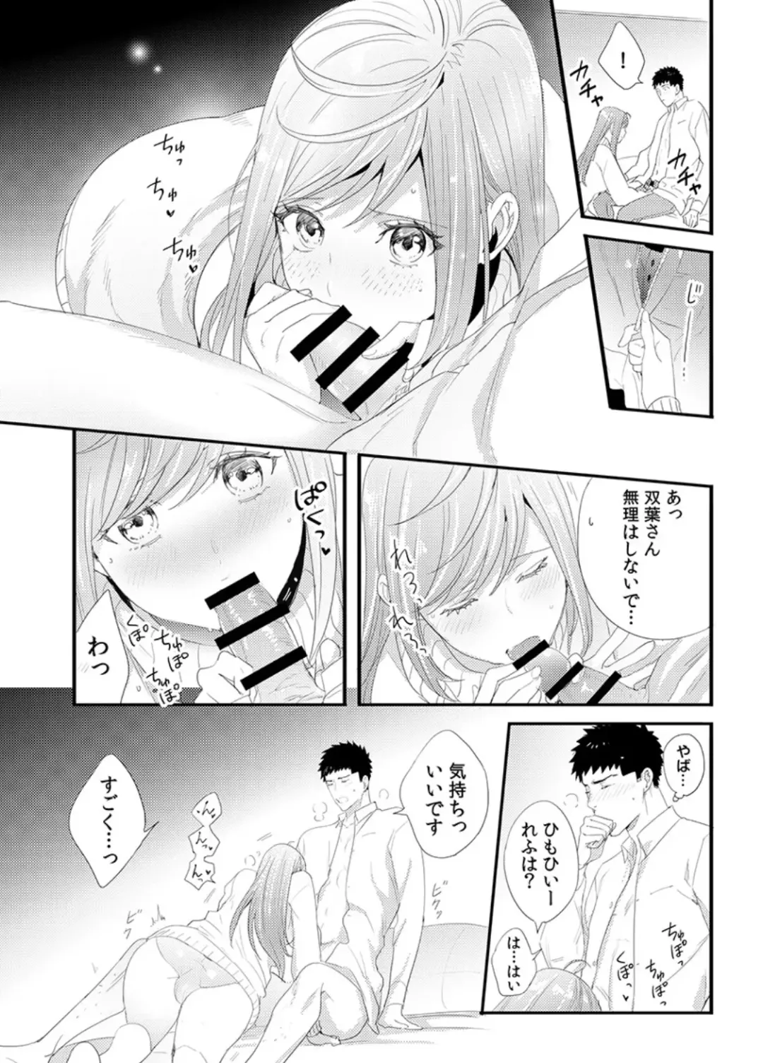 [Niku] Please Let Me Hold You Futaba-San! Ch. 1-4 Fhentai - Page 50