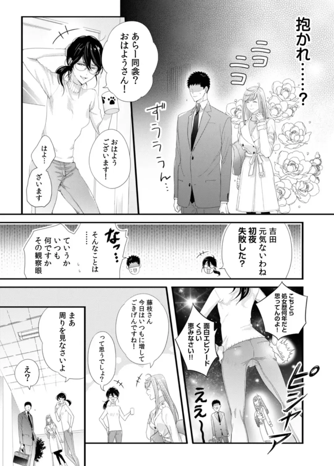 [Niku] Please Let Me Hold You Futaba-San! Ch. 1-4 Fhentai - Page 67