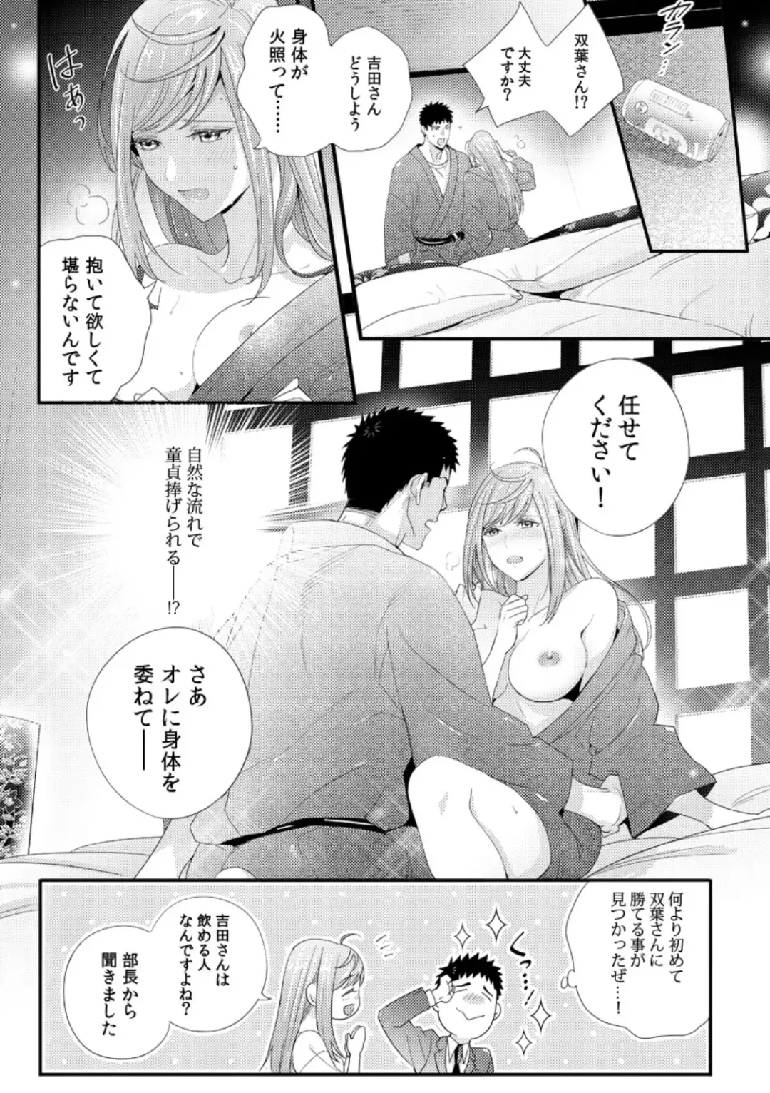 [Niku] Please Let Me Hold You Futaba-San! Ch. 1-4 Fhentai - Page 7