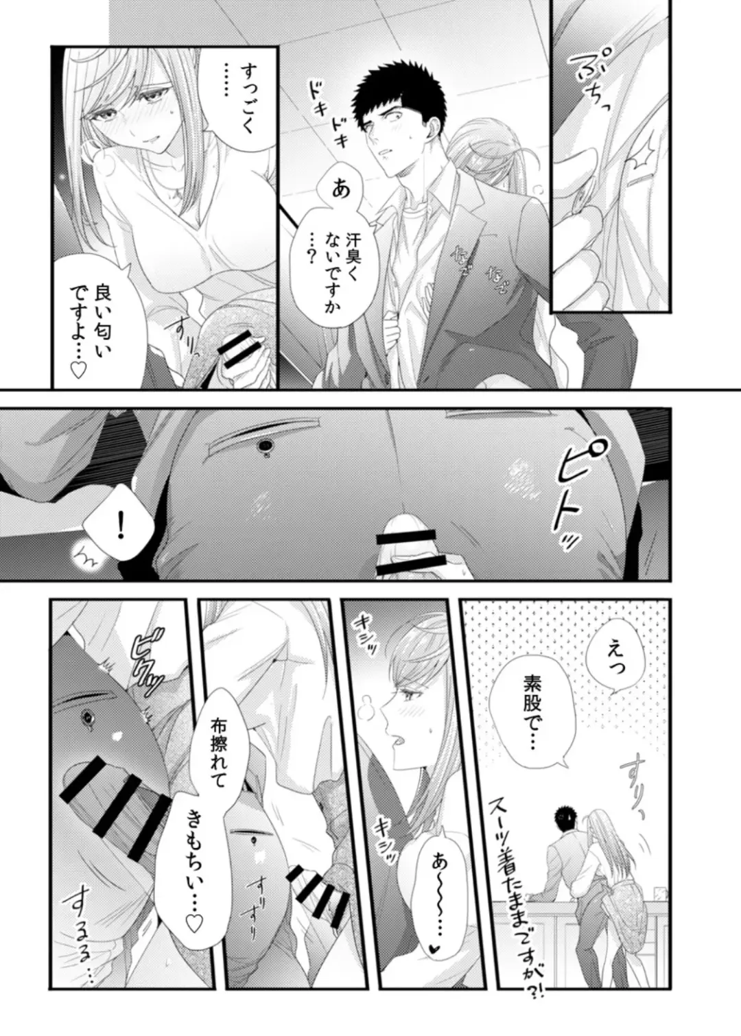 [Niku] Please Let Me Hold You Futaba-San! Ch. 1-4 Fhentai - Page 74