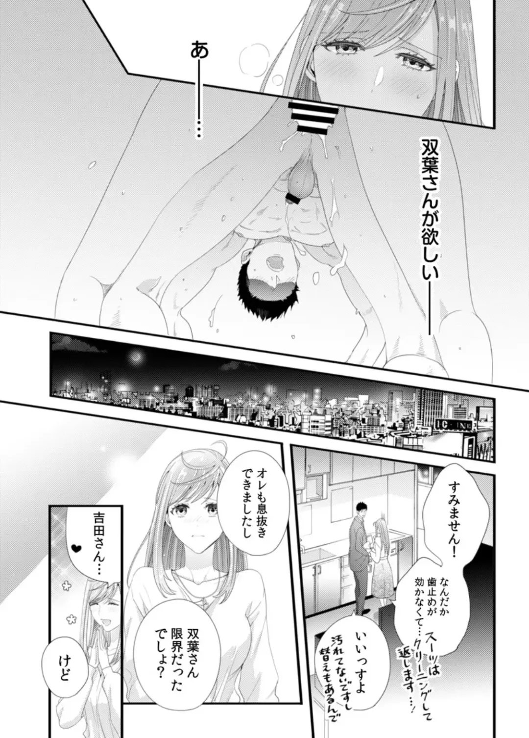 [Niku] Please Let Me Hold You Futaba-San! Ch. 1-4 Fhentai - Page 76