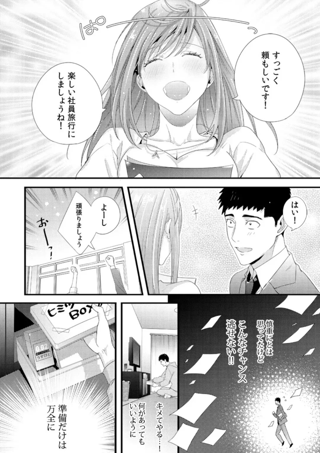 [Niku] Please Let Me Hold You Futaba-San! Ch. 1-4 Fhentai - Page 8