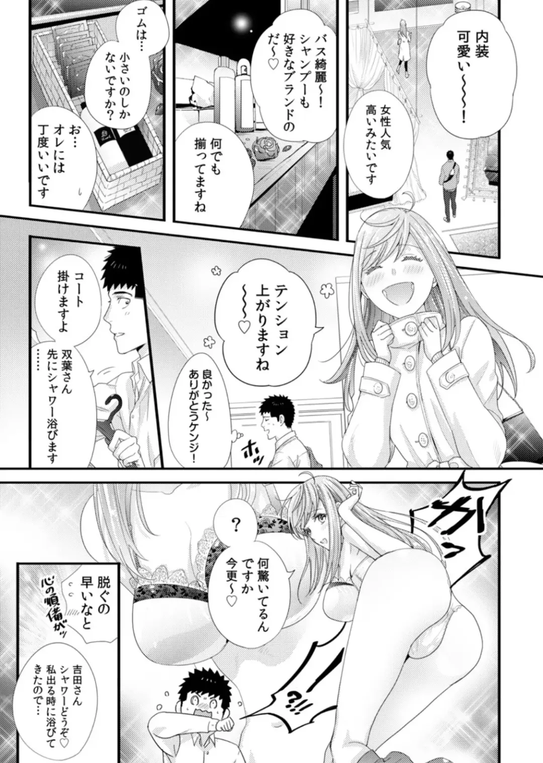 [Niku] Please Let Me Hold You Futaba-San! Ch. 1-4 Fhentai - Page 92
