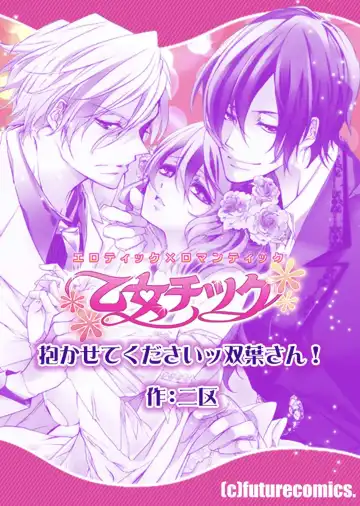 [Niku] Please Let Me Hold You Futaba-San! Ch. 1-4 Fhentai - Page 104