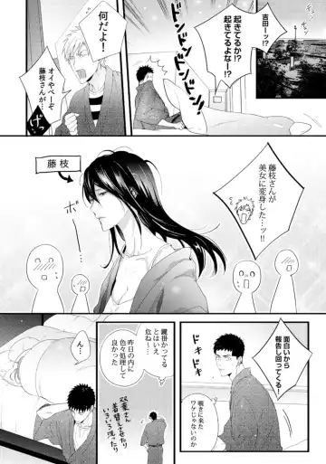 [Niku] Please Let Me Hold You Futaba-San! Ch. 1-4 Fhentai - Page 24