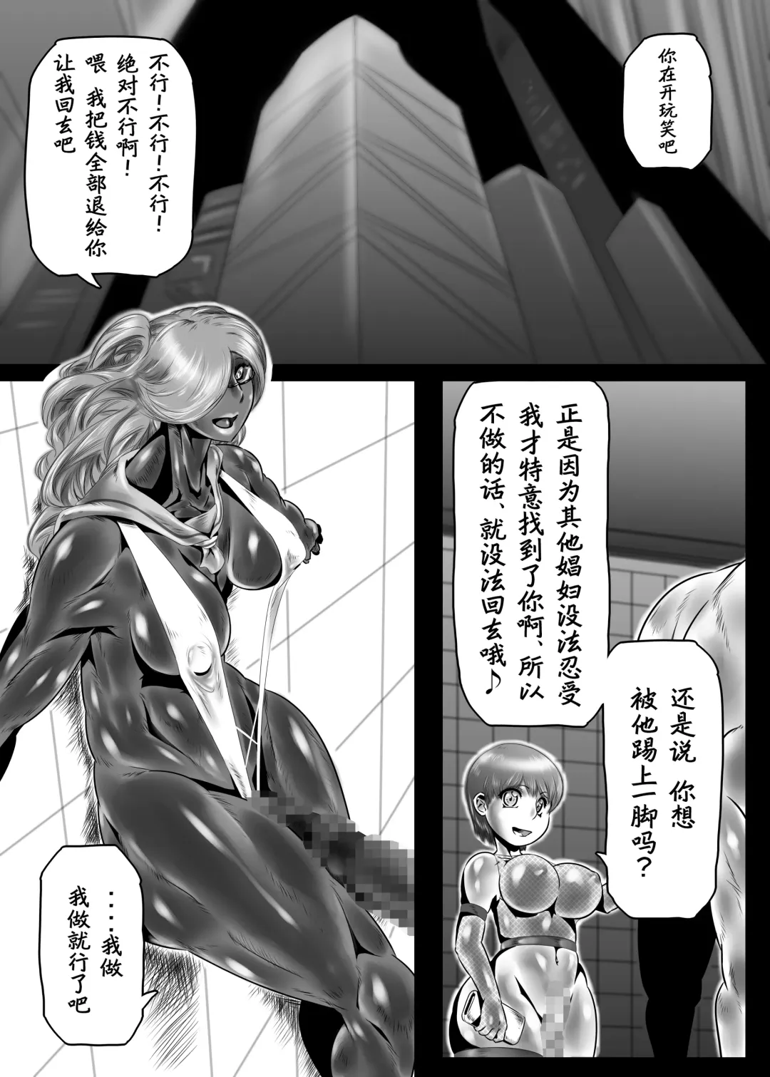 Shemale Shoufu no Junan | Shemale娼妇的受难 Fhentai - Page 12