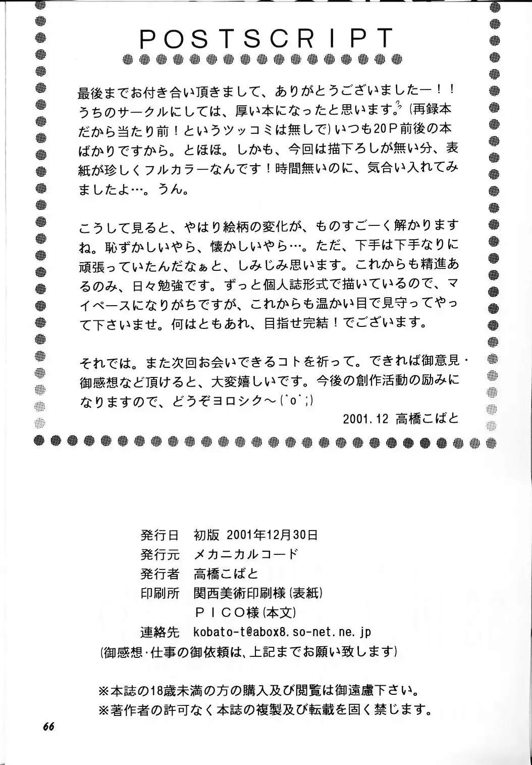 [Takahashi Kobato] as night follows day collected version 01 Fhentai - Page 65