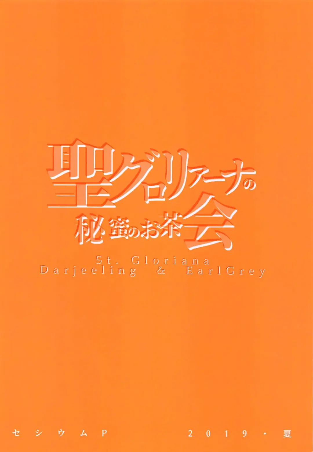 [Aka Seiryuu] St. Gloriana no Himitsu no Ochakai Fhentai - Page 26