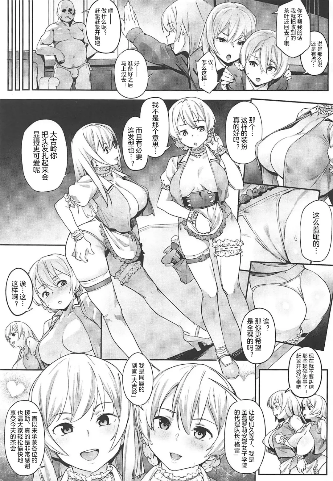 [Aka Seiryuu] St. Gloriana no Himitsu no Ochakai Fhentai - Page 4