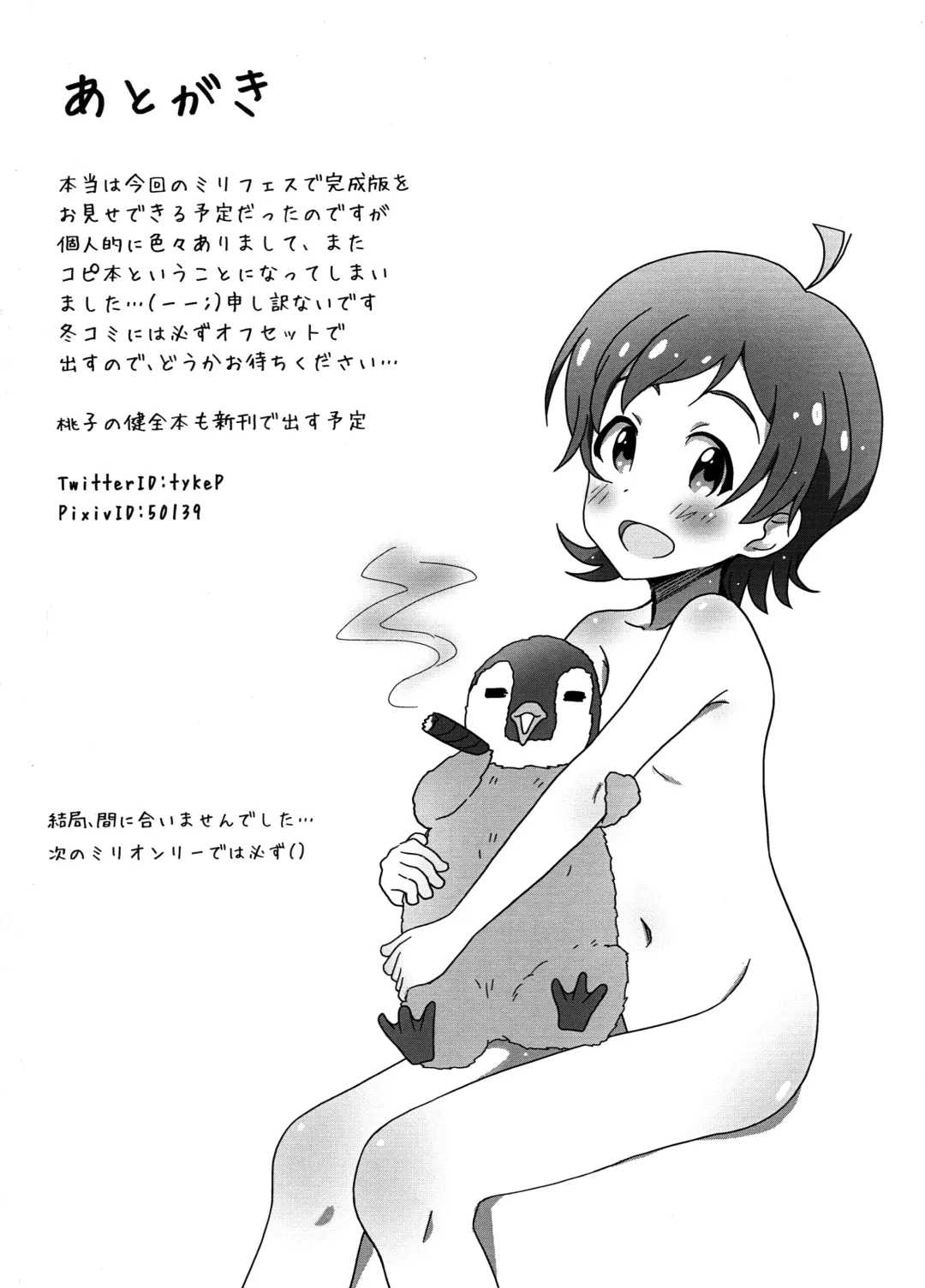 [Tyke] Guri P no Mousou Nikki 2 Fhentai - Page 9