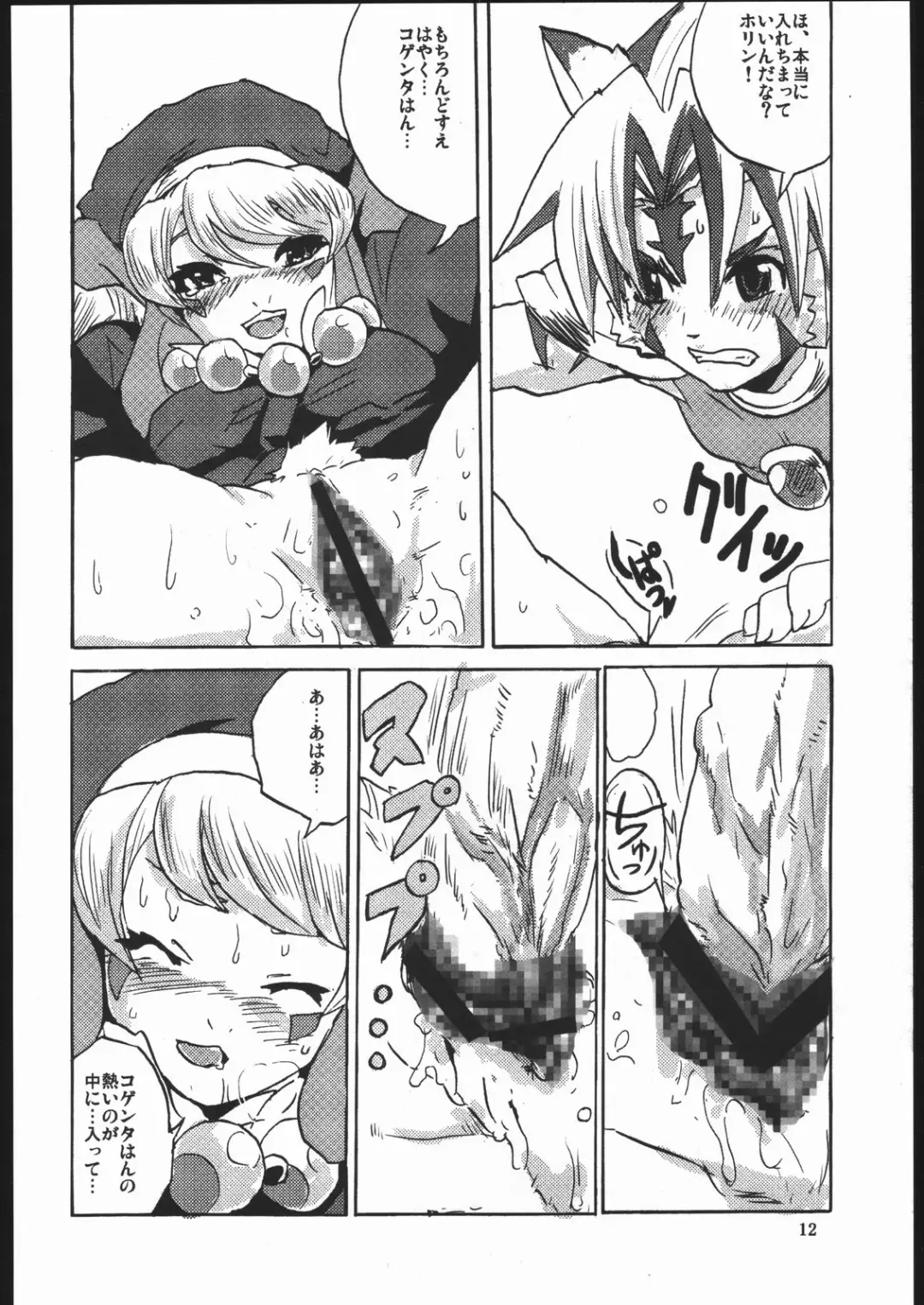 [Heriyama] Usagi no Kisetsu Fhentai - Page 11