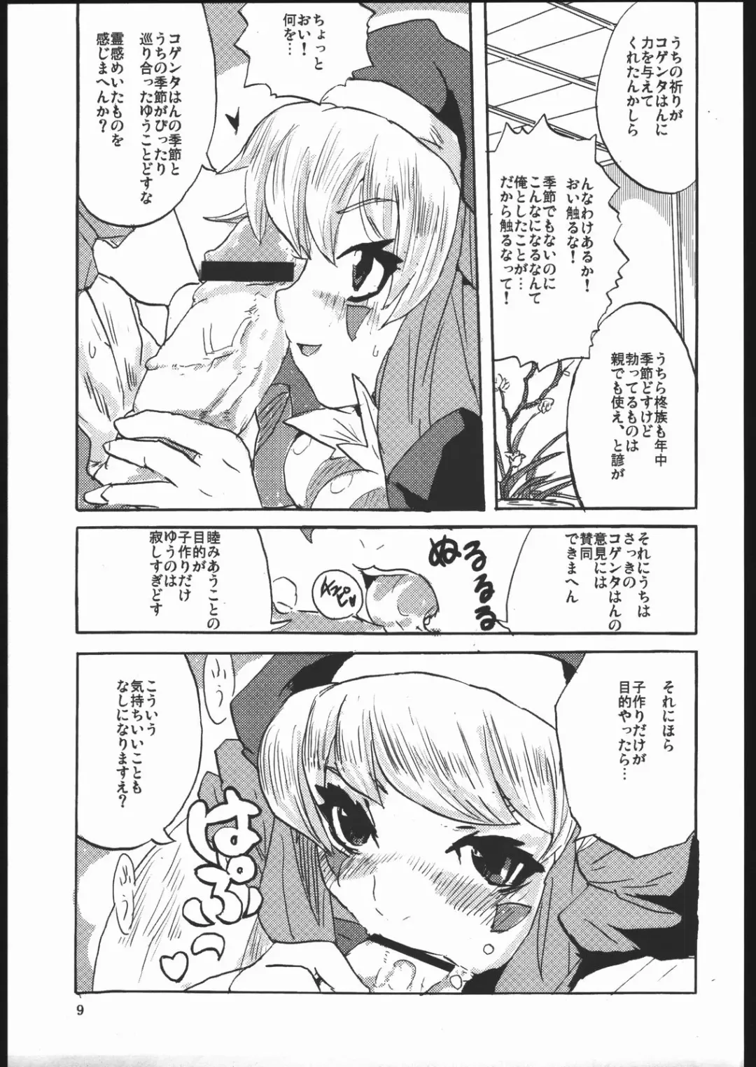 [Heriyama] Usagi no Kisetsu Fhentai - Page 8