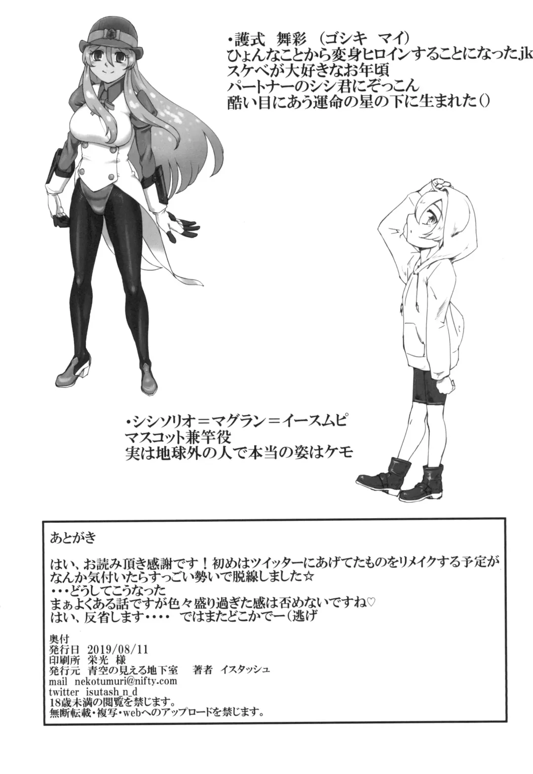 [Isutasshu] Take Over Fhentai - Page 18