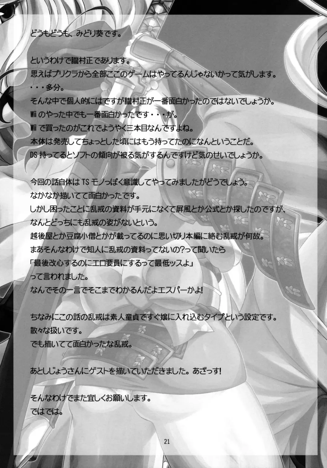 [Midori Aoi] Oboro Shikiyoku Kyousaki Fhentai - Page 21