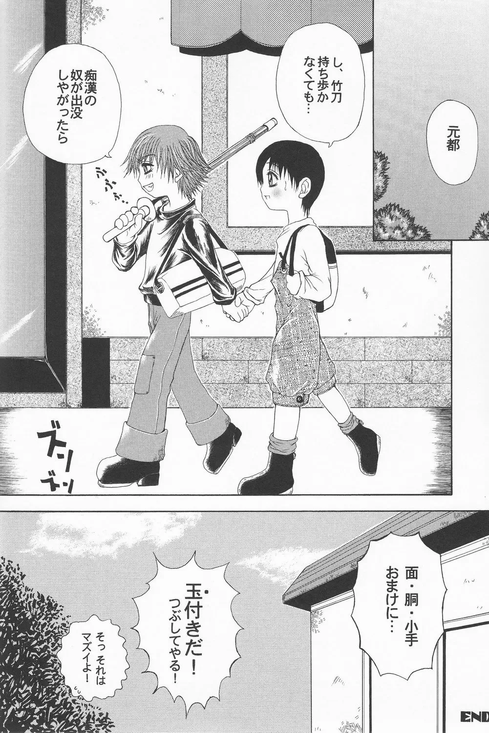 SHO 1 Fhentai - Page 21