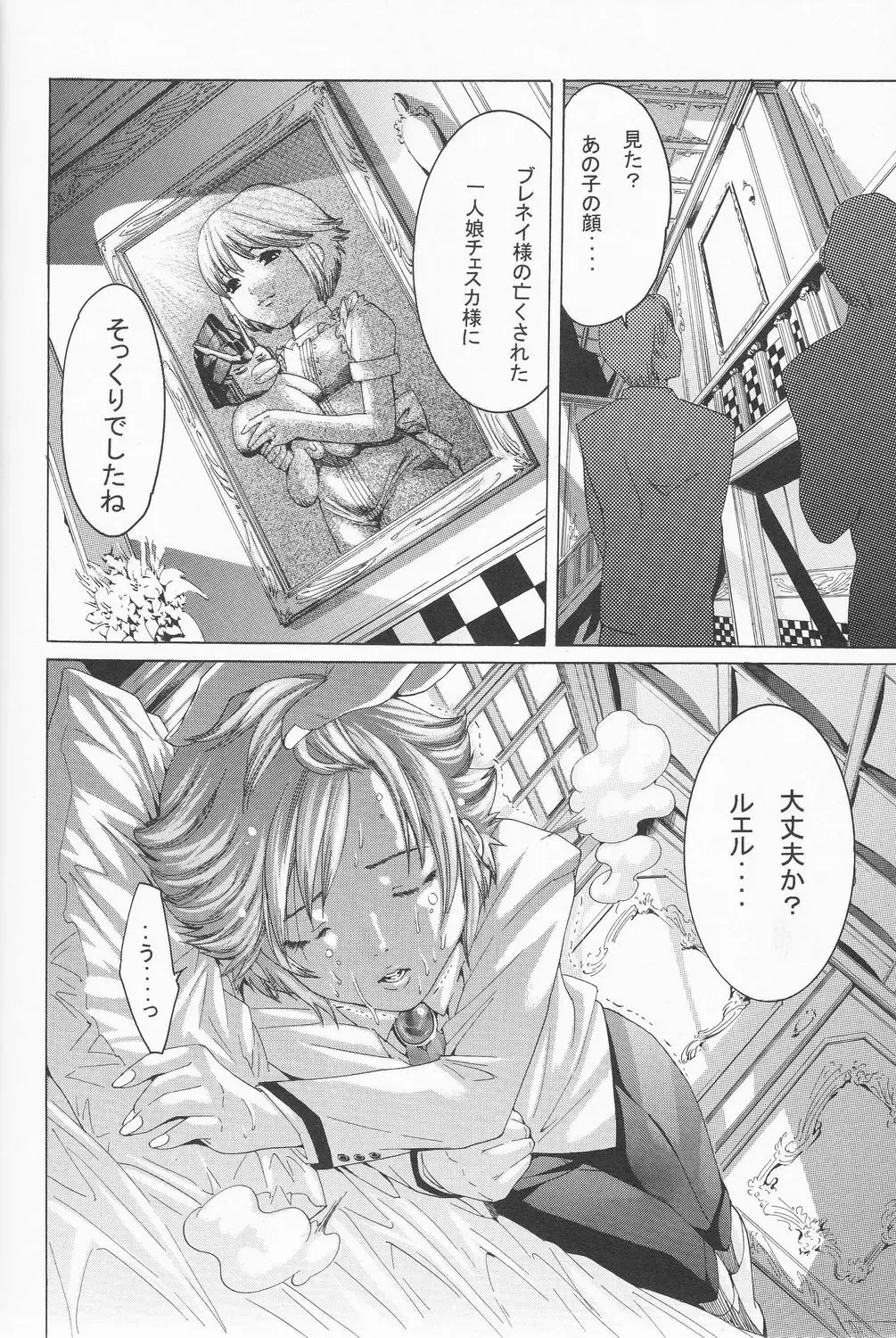 SHO 1 Fhentai - Page 25