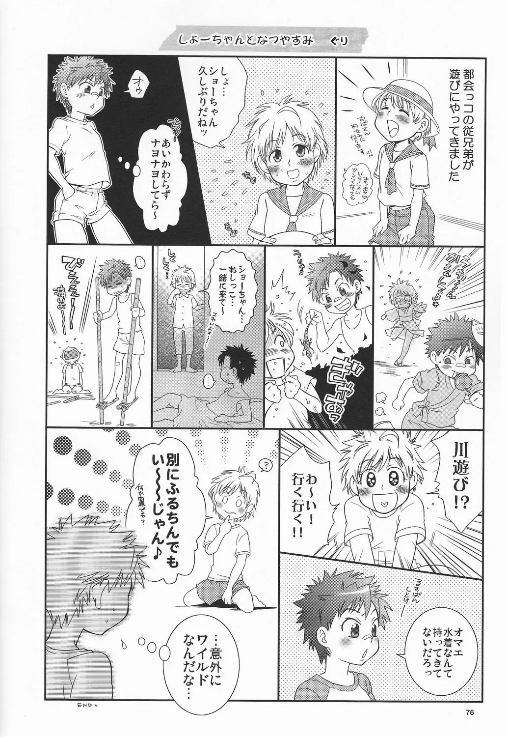 SHO 1 Fhentai - Page 77