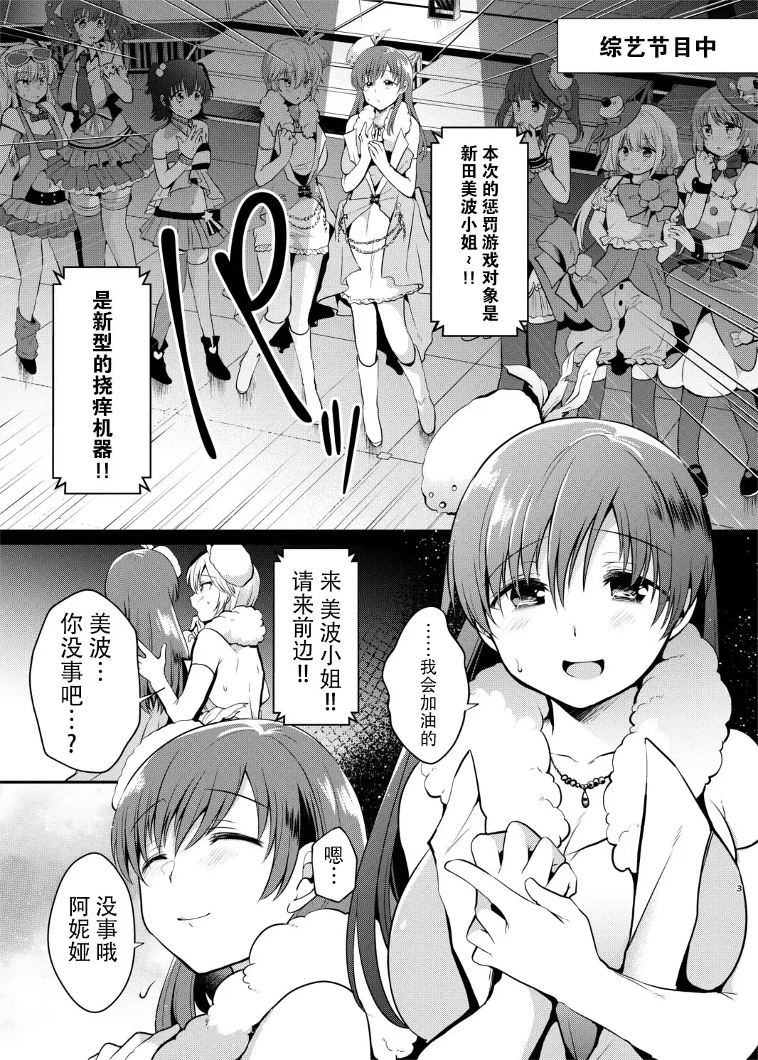 [Mori Guruta] Kusuguri Ryoujoku Nitta Minami Fhentai - Page 3