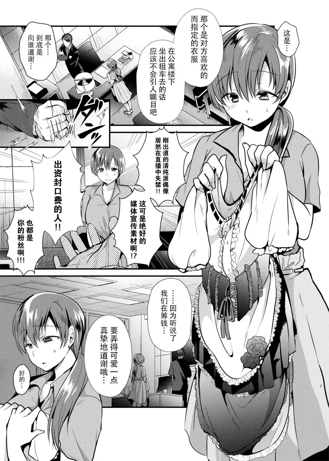 [Mori Guruta] Kusuguri Ryoujoku Nitta Minami Fhentai - Page 7