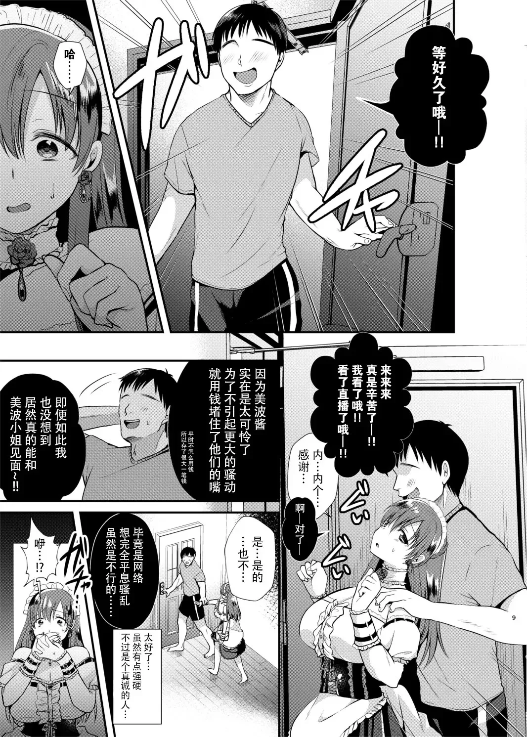 [Mori Guruta] Kusuguri Ryoujoku Nitta Minami Fhentai - Page 9