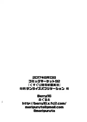 [Mori Guruta] Kusuguri Ryoujoku Nitta Minami Fhentai - Page 38