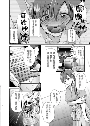 [Mori Guruta] Kusuguri Ryoujoku Nitta Minami Fhentai - Page 6