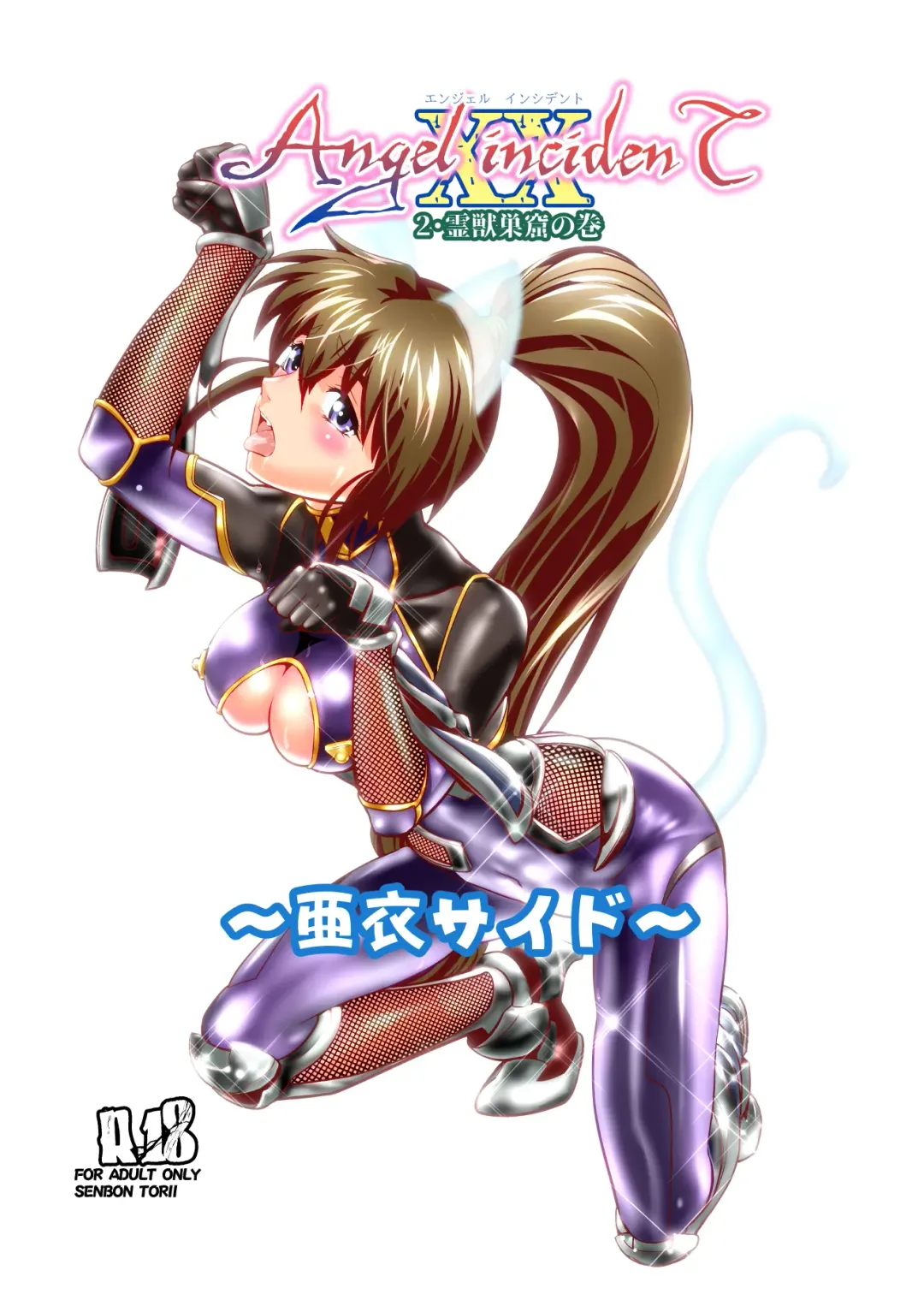 [Senbon Torii] AngelXXincidenT2 Reijuu Soukutsu no Maki Fhentai - Page 1