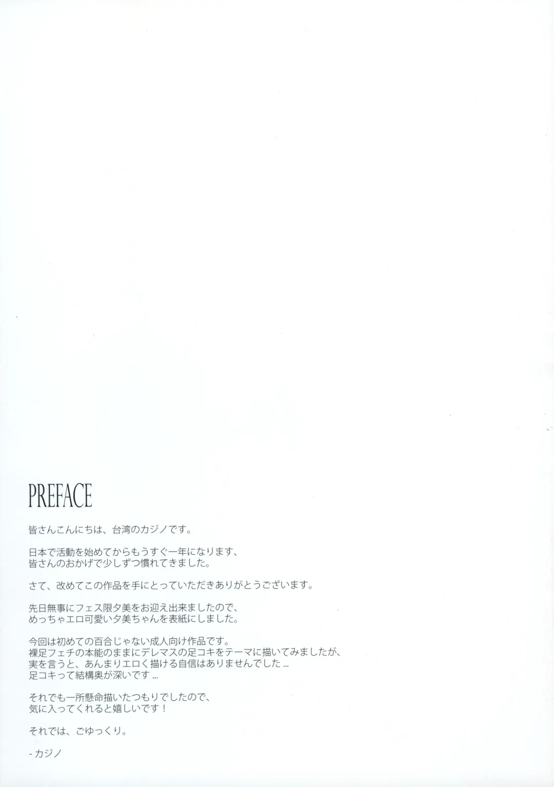 [Casino] Sole Game Fhentai - Page 20